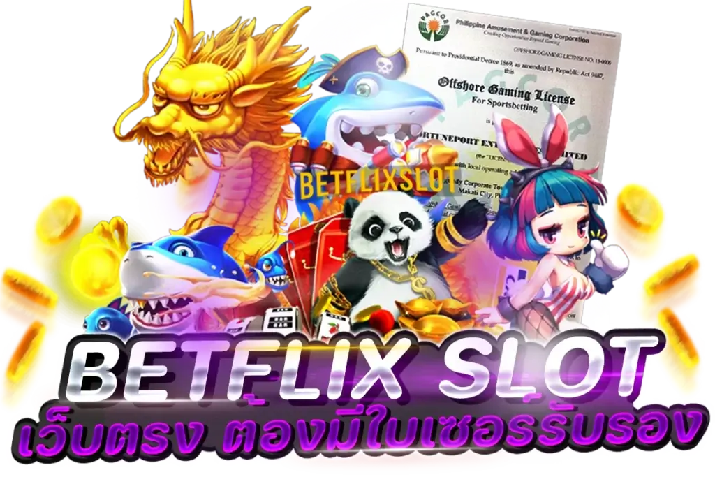 BETFLIX SLOT เว็บตรง ต้องมีใบเซอร์รับรอง