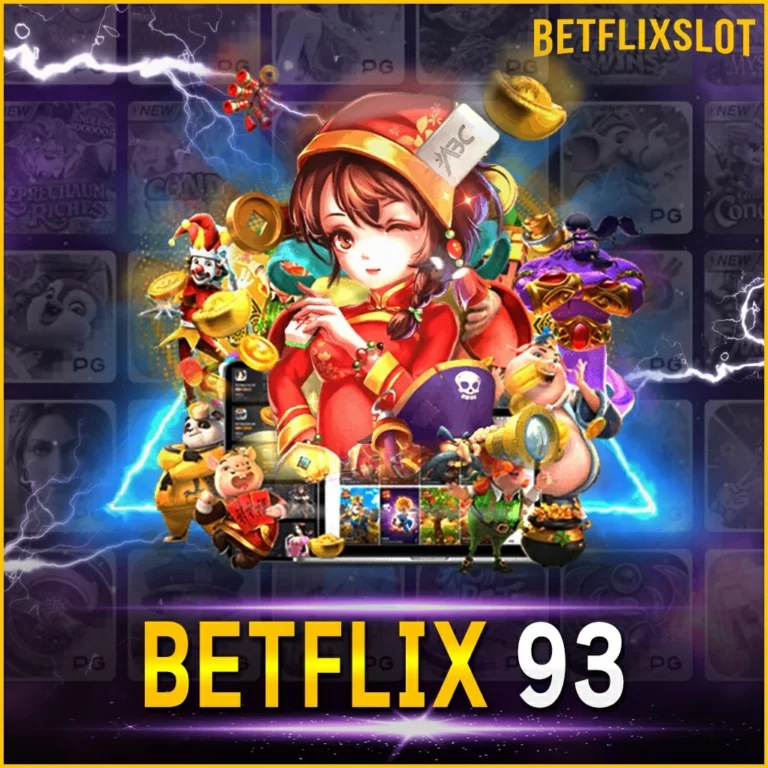BETFLIX 93 หนึ่งในเว็บพนันออนไลน์ที่ดีที่สุดของคนไทย