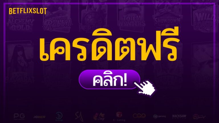 โปรโมชั่นลับ