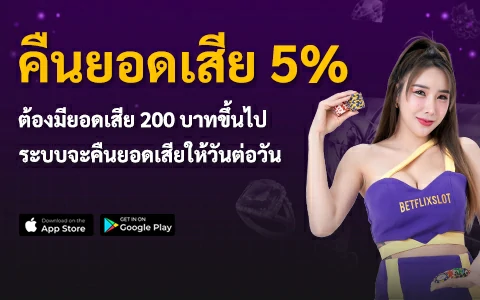 สมาชิกใหม่รับโบนัส 50%